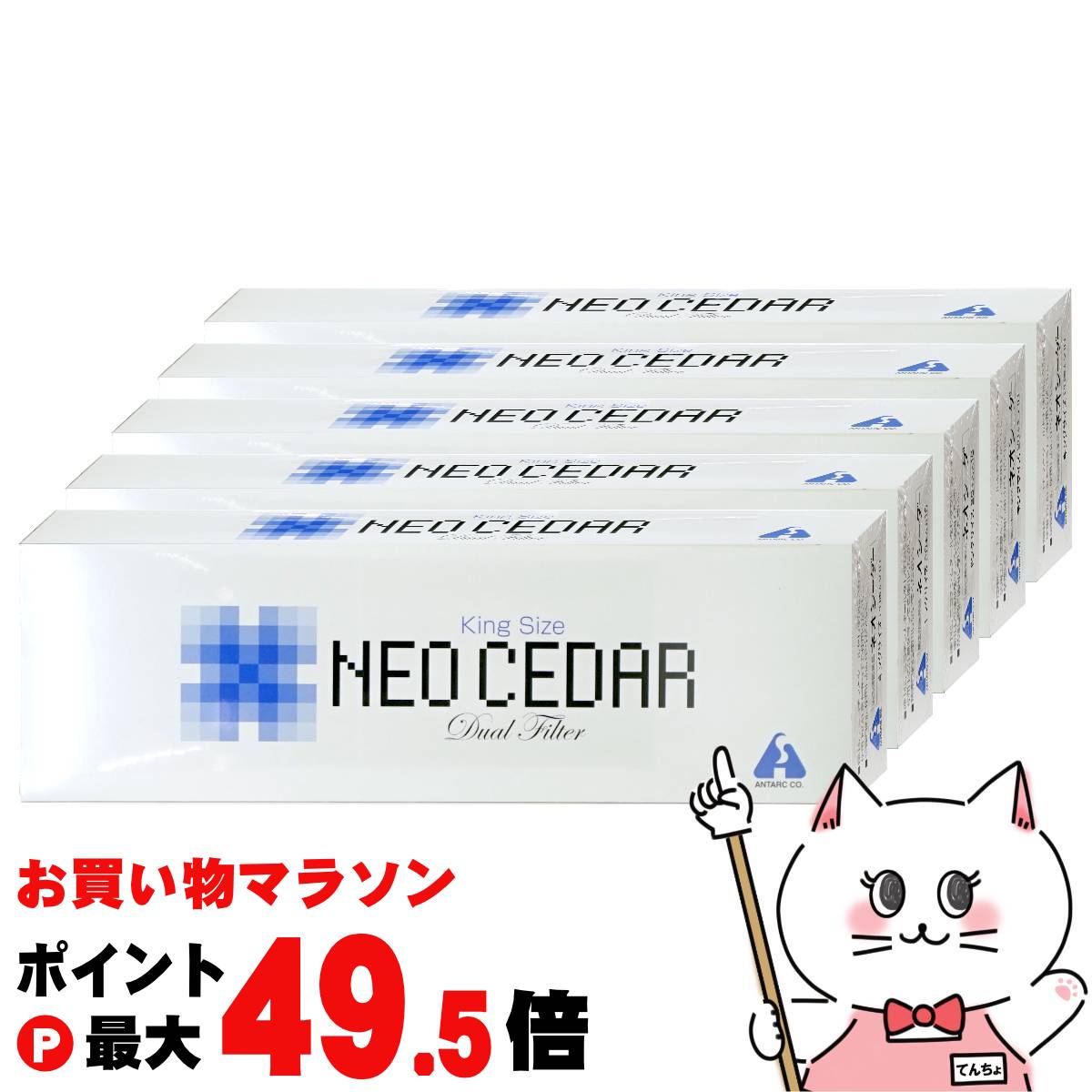 【お買い物マラソン最大47倍】【指定第2類医薬品】【セット】ネオシーダーキング 1カートン(20P×10)×5個【キングサイズ】【アンターク本舗】【のど・せき止め】【宅配便送料無料】 (6039316-set3)