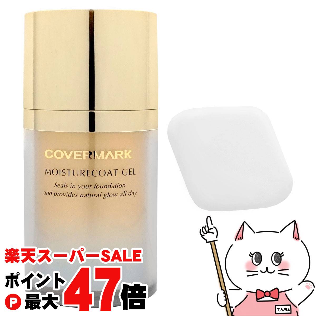 カバーマーク モイスチュアコート ジェル 35g 楽天市場】COVERMARK カバーマーク モイスチュアコート ジェル
