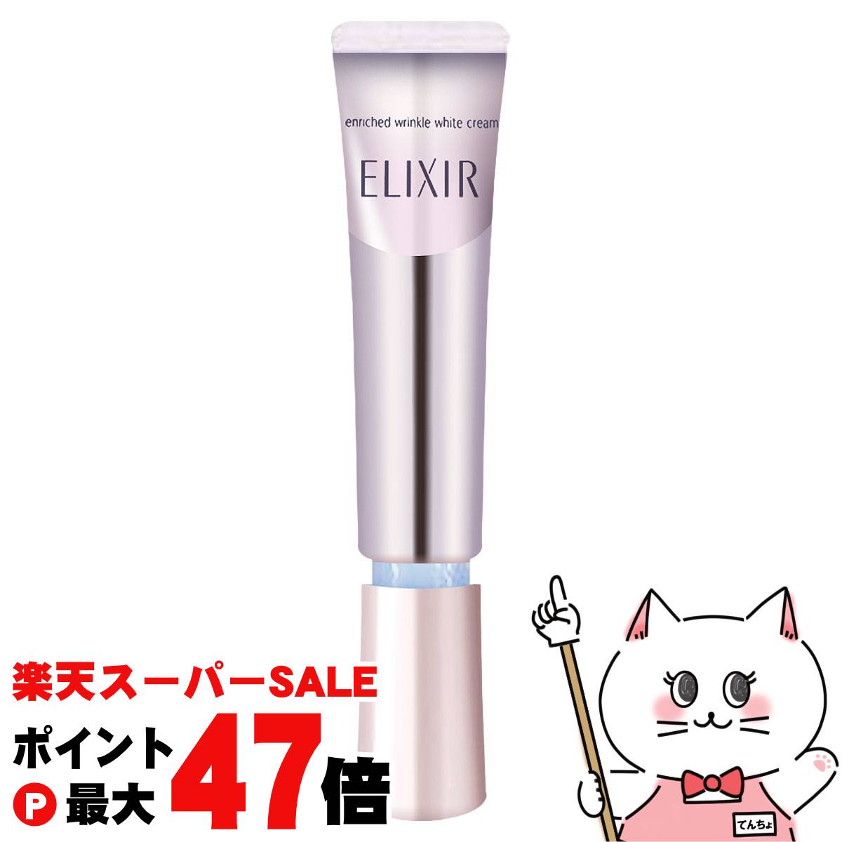 エリクシール ホワイト エンリッチド リンクルホワイトクリーム　ラージサイズ 資生堂 エリクシール ホワイト エンリッチド リンクルホワイト