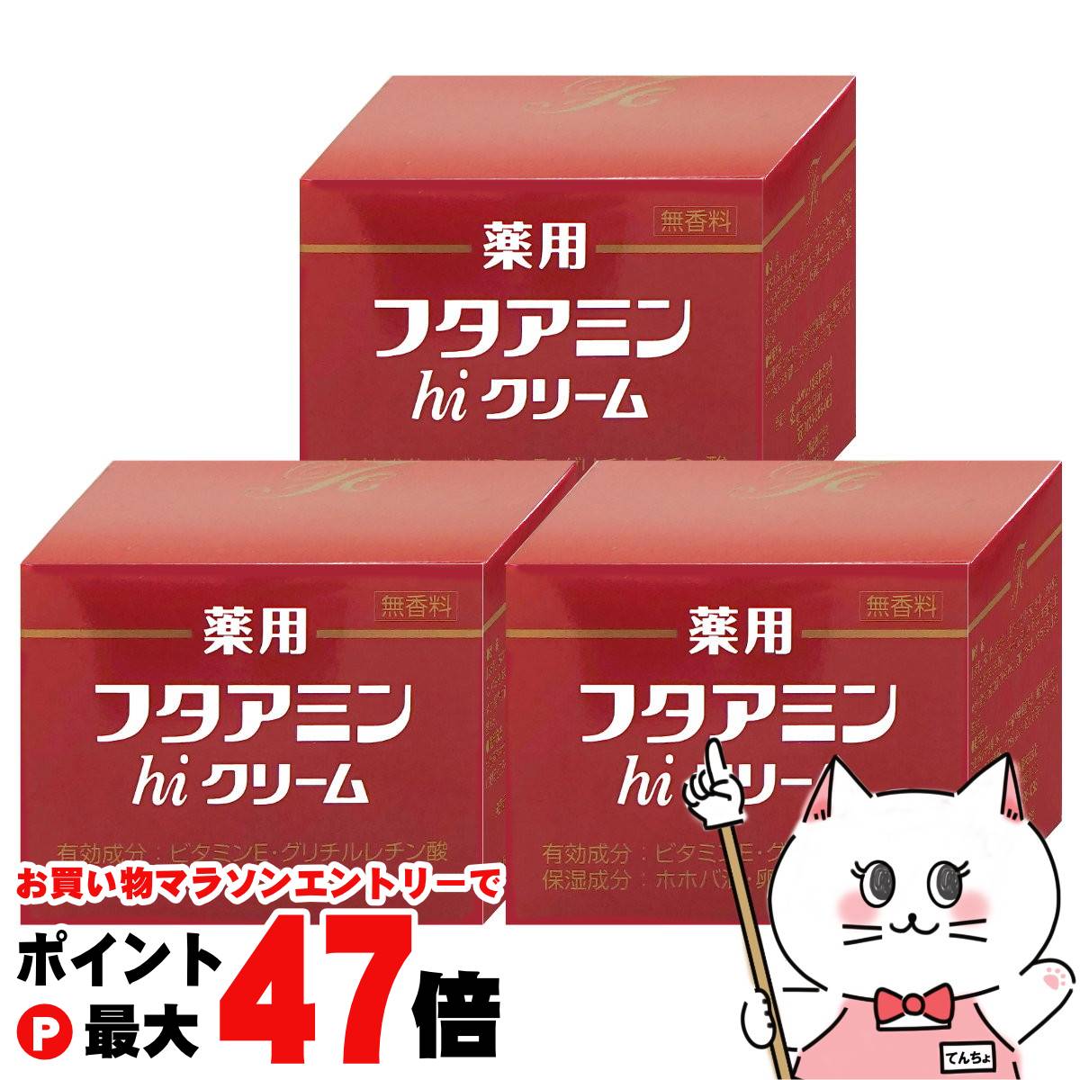 フタアミン hi クリーム 130g×4個セット フタアミン （2個セット） 薬用フタアミンhiクリーム 130g (送料