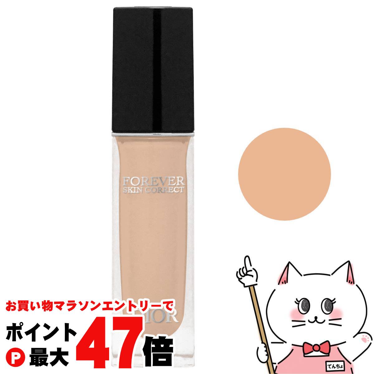 デパコスまとめ売り　ディオール　サンク　フォーエバー　ルミナイザー　コンシーラー ディオールスキン フォーエヴァー スキン コレクト コンシーラー