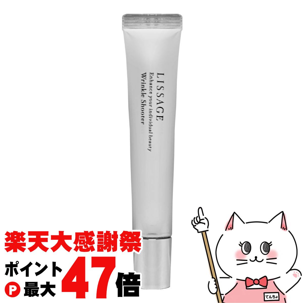 楽天市場】【ネコポス】カネボウ リサージ LISSAGE リンクルシューター