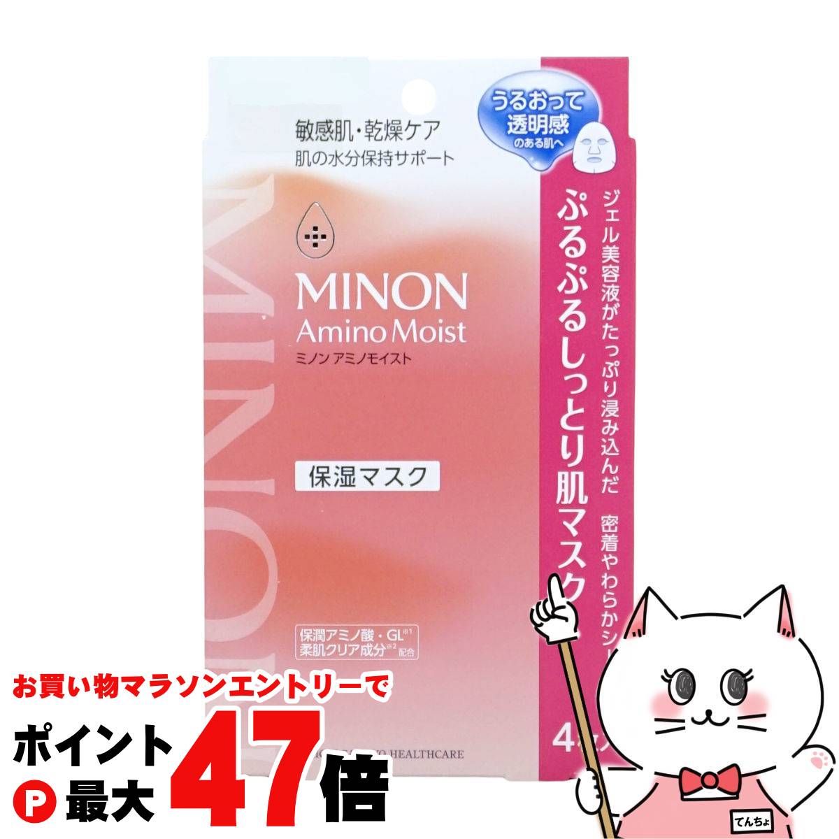 楽天市場】【お買い物マラソン最大47倍】ミノン アミノモイスト