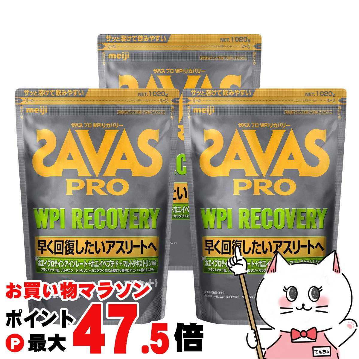 【最大3000円OFFクーポン】【3個セット】明治 ザバス SAVAS プロWPIリカバリー マスカット風味 1020g×3個【明治 meiji ボディメイク ホエイプロテイン】【宅配便送料無料】 (6043744-set3)|おしゃれcafe店