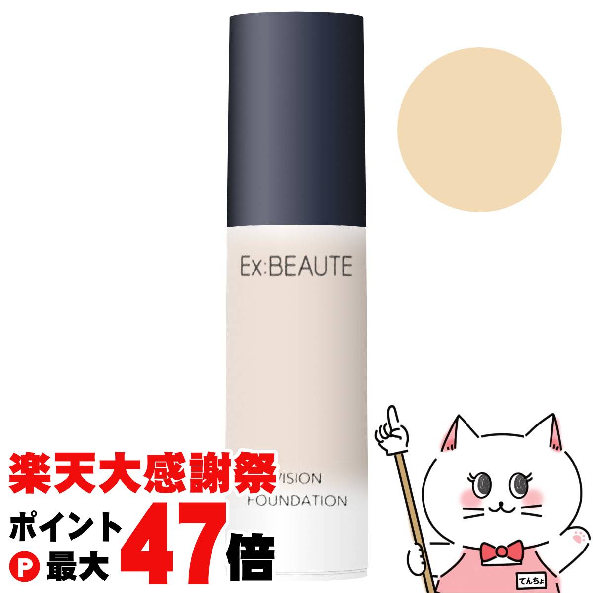 楽天市場】エクスボーテ ビジョンファンデーション マット オークル01