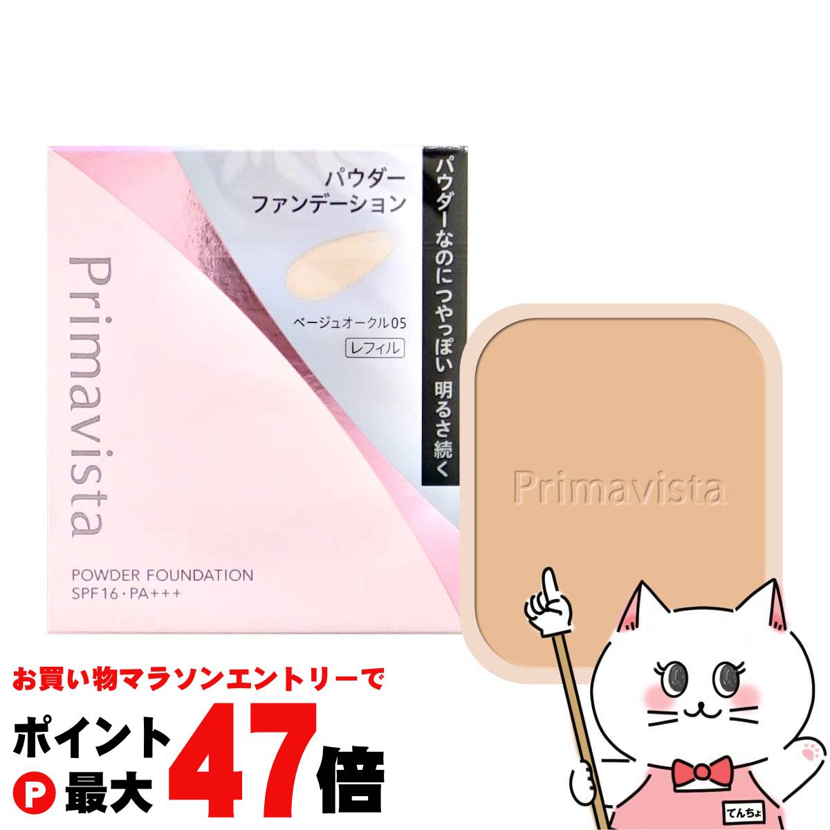 楽天市場】プリマヴィスタ ダブルエフェクト パウダー