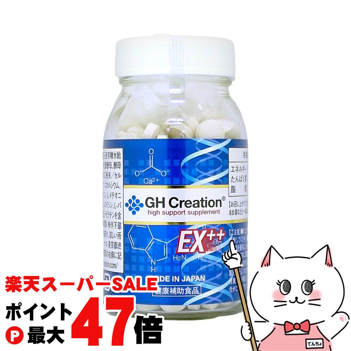 楽天市場】エターナル GH−Creation EXプラス 270粒