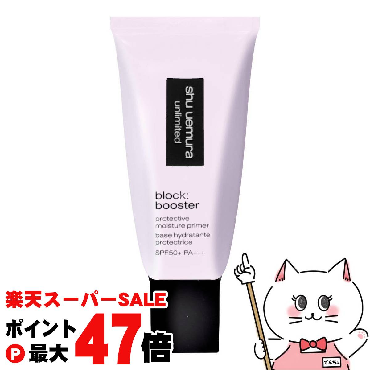 楽天市場】【国内正規品】シュウウエムラ アンリミテッド