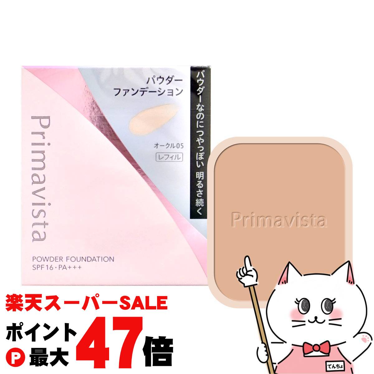 楽天市場】【お買い物マラソン最大47倍】花王 プリマヴィスタ