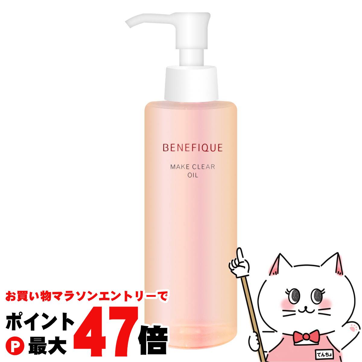 ベネフィーク　メイク落とし〈オイル〉2個 楽天市場】資生堂 ベネフィーク メイククリアオイル BENEFIQUE