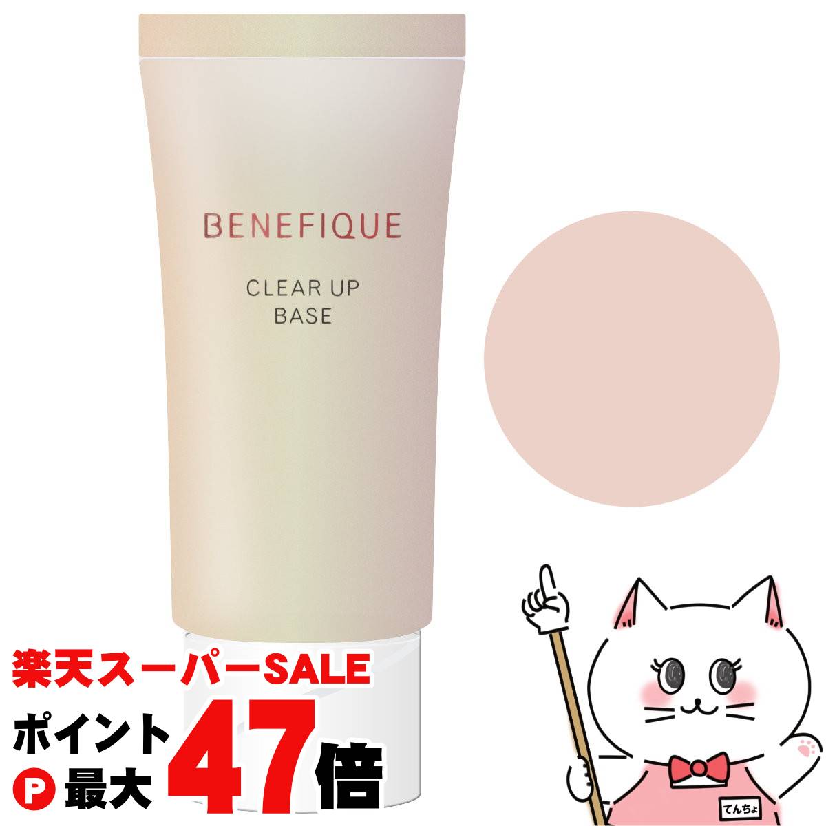 楽天市場】【資生堂】ベネフィーク クリアアップベース