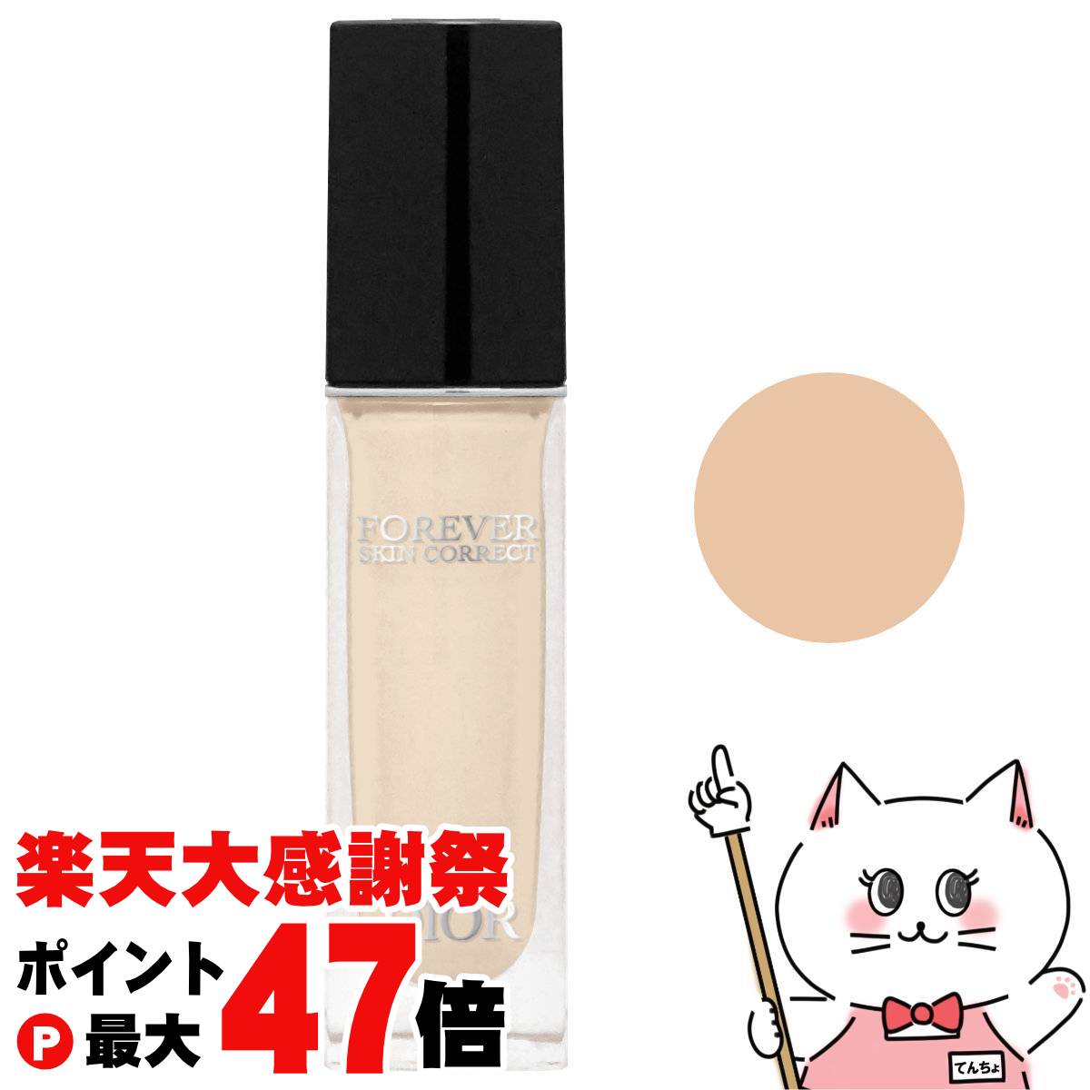 ディオール ディオールスキン フォーエヴァー スキン コレクト コンシーラー … ディオールスキン フォーエヴァー スキン コレクト コンシーラー