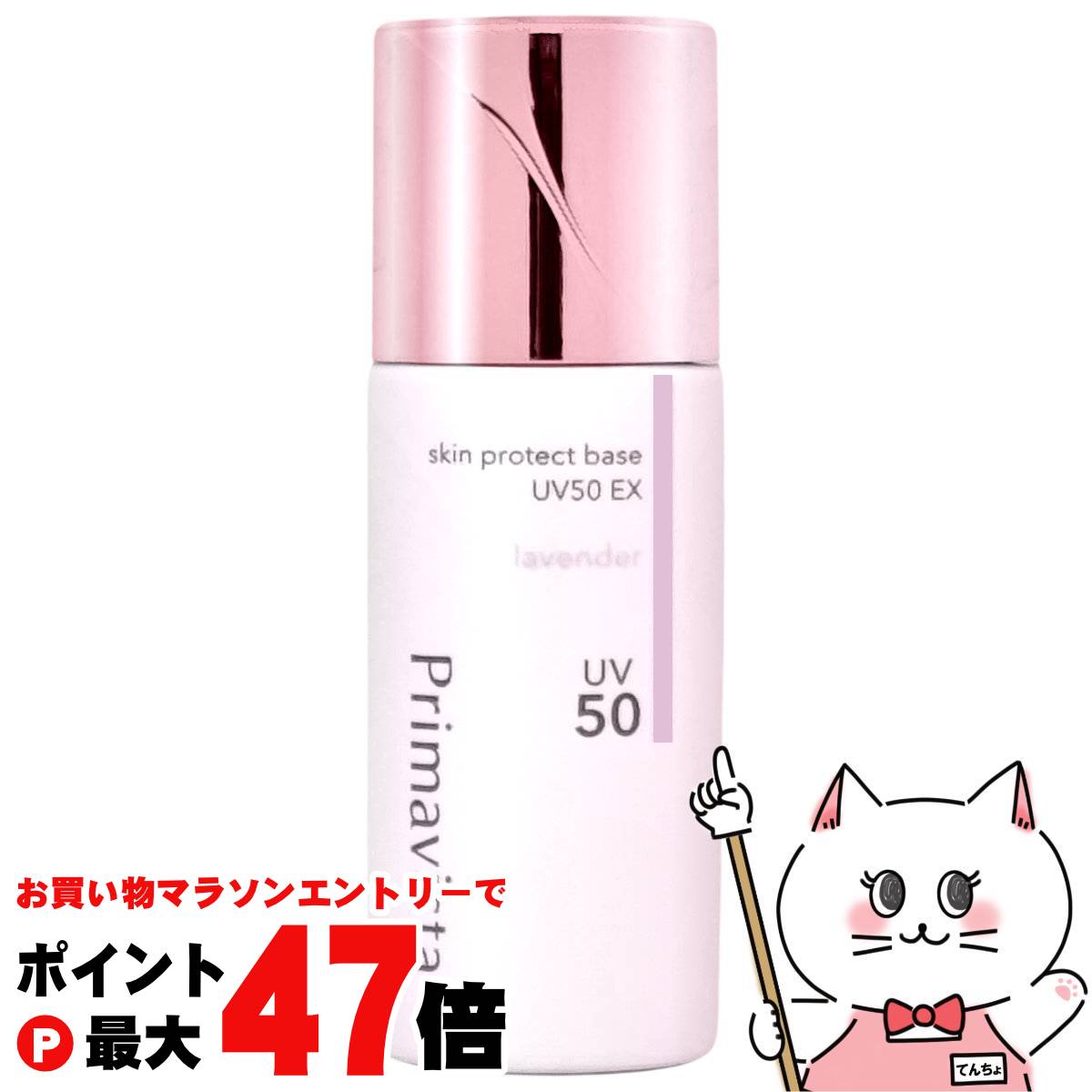 プリマヴィスタ スキンプロテクトベース 化粧下地 トーンアップ　25ml Amazon | 【Amazon.co.jp限定】プリマヴィスタ スキンプロテクト