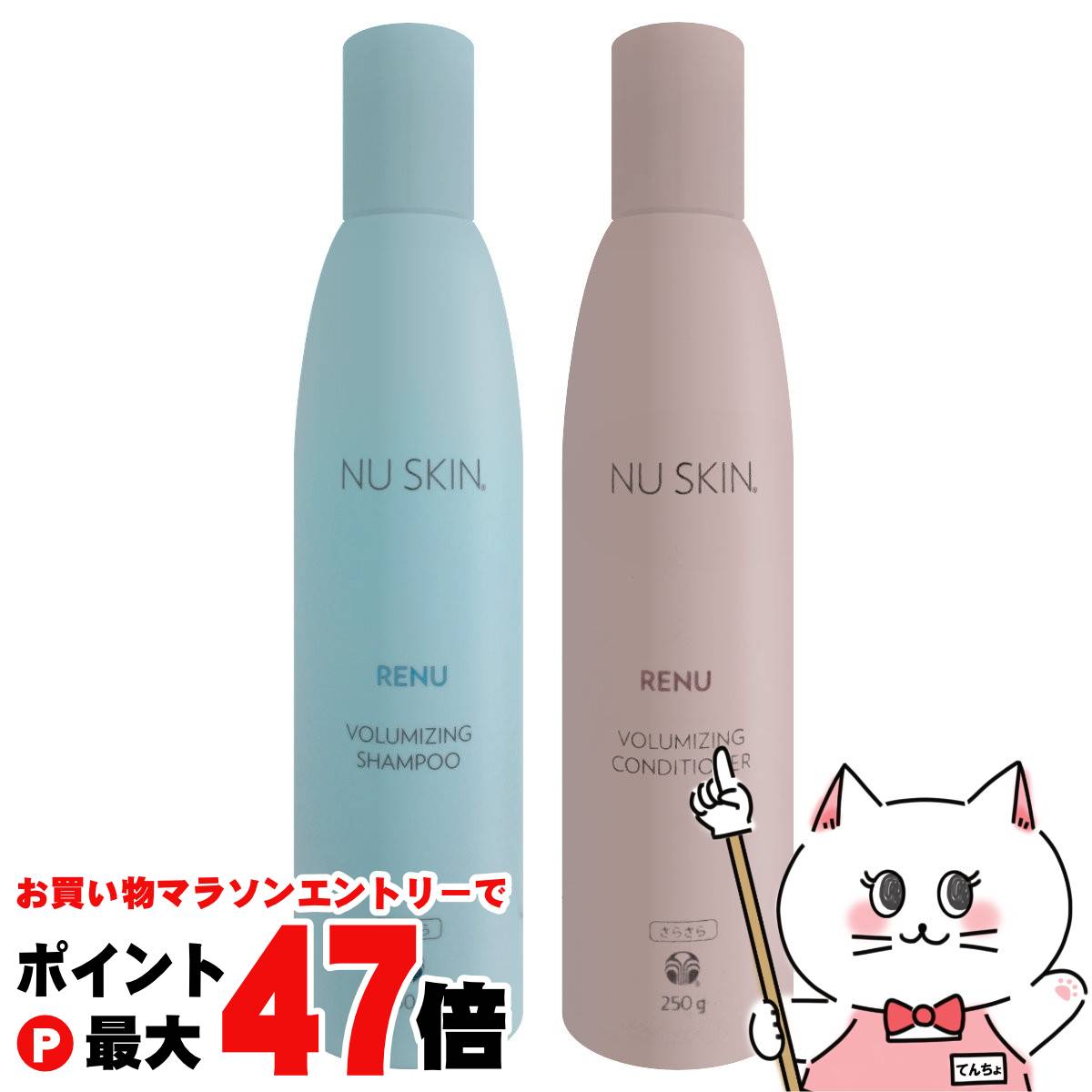 NU SKIN RENU シャンプー・コンディショナーセット 250g ×3 292679_1.jpg