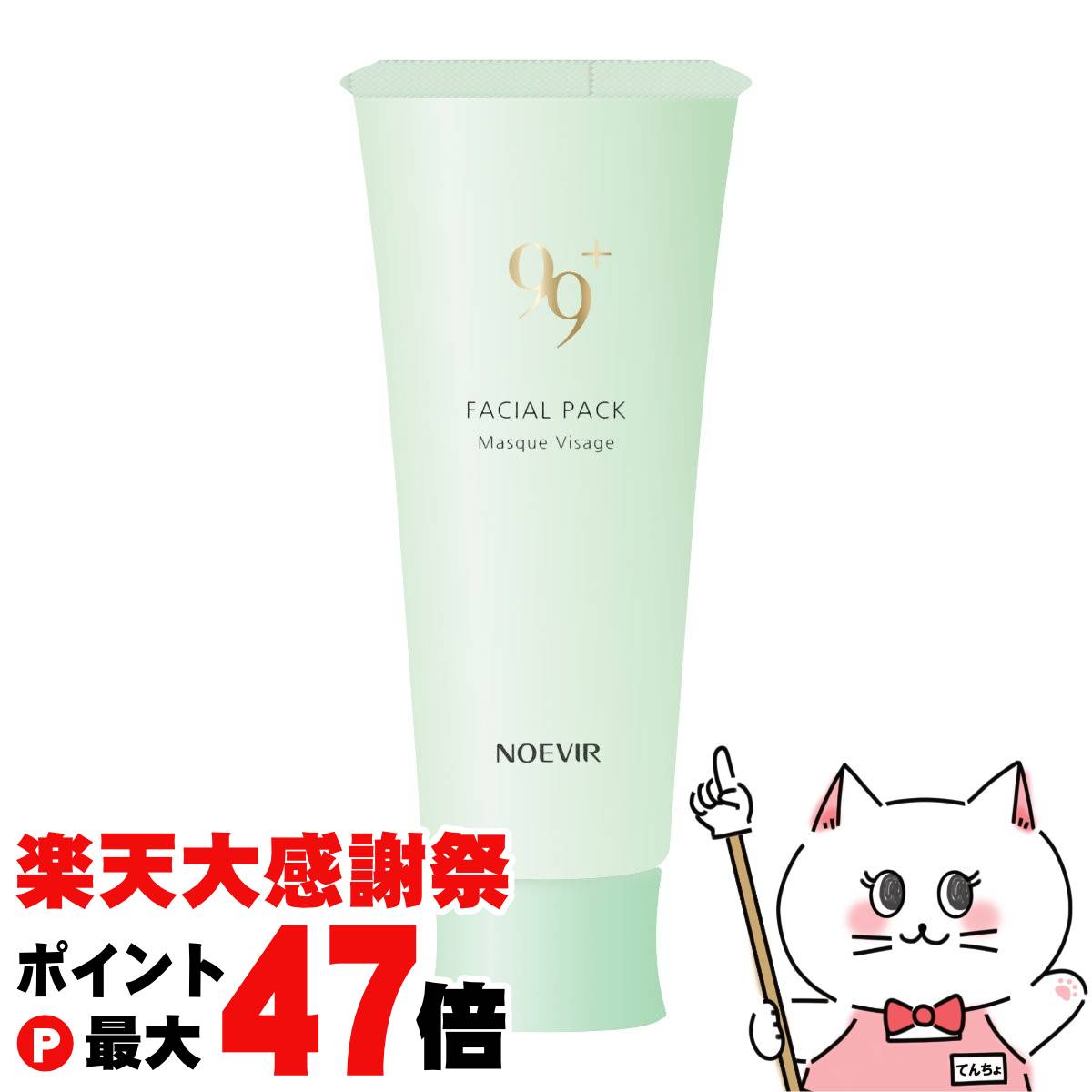 楽天市場】【楽天大感謝祭最大47倍】ノエビア 99プラス 薬用エンリッチ