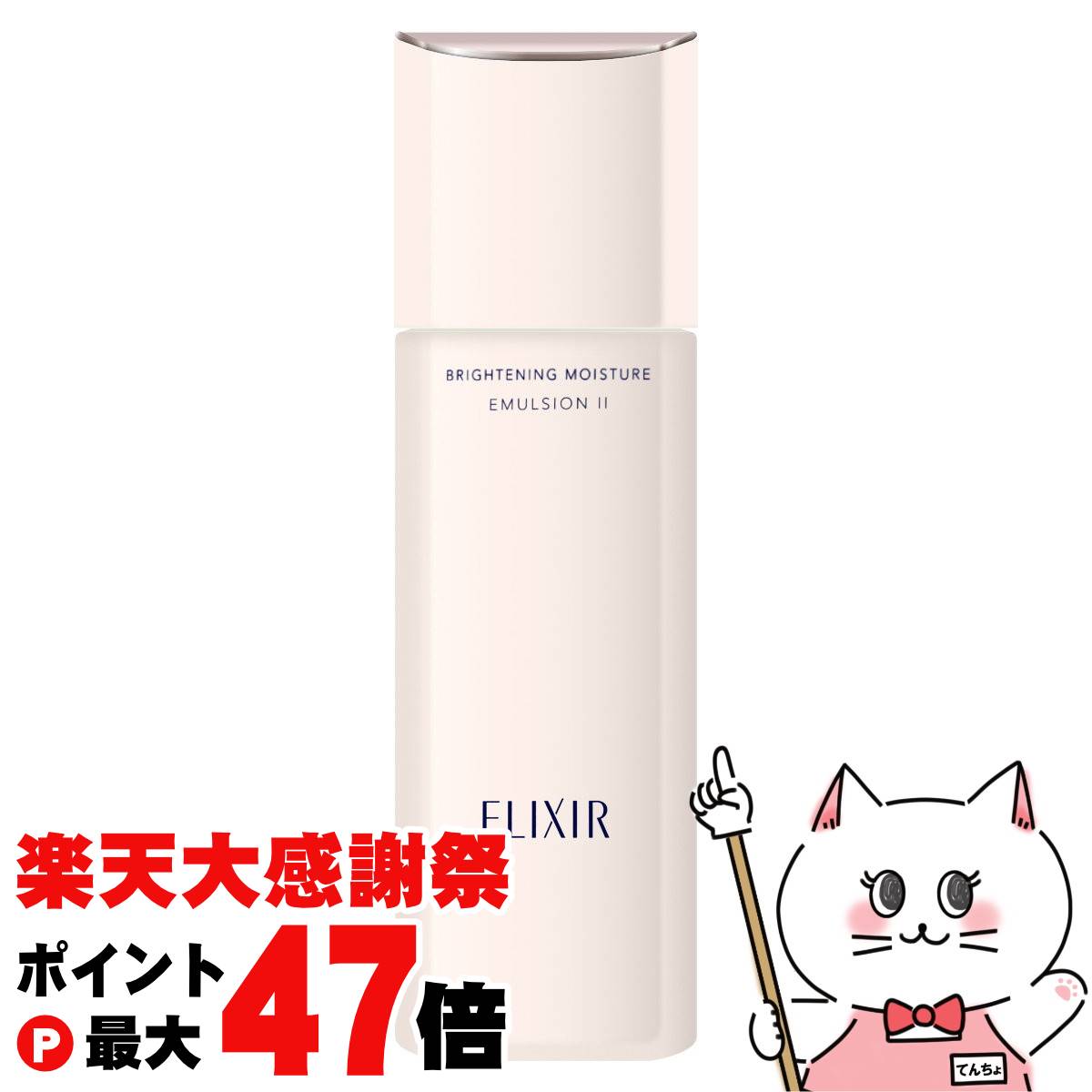 楽天市場】【楽天スーパーSALE最大47倍】資生堂 エリクシール ホワイト