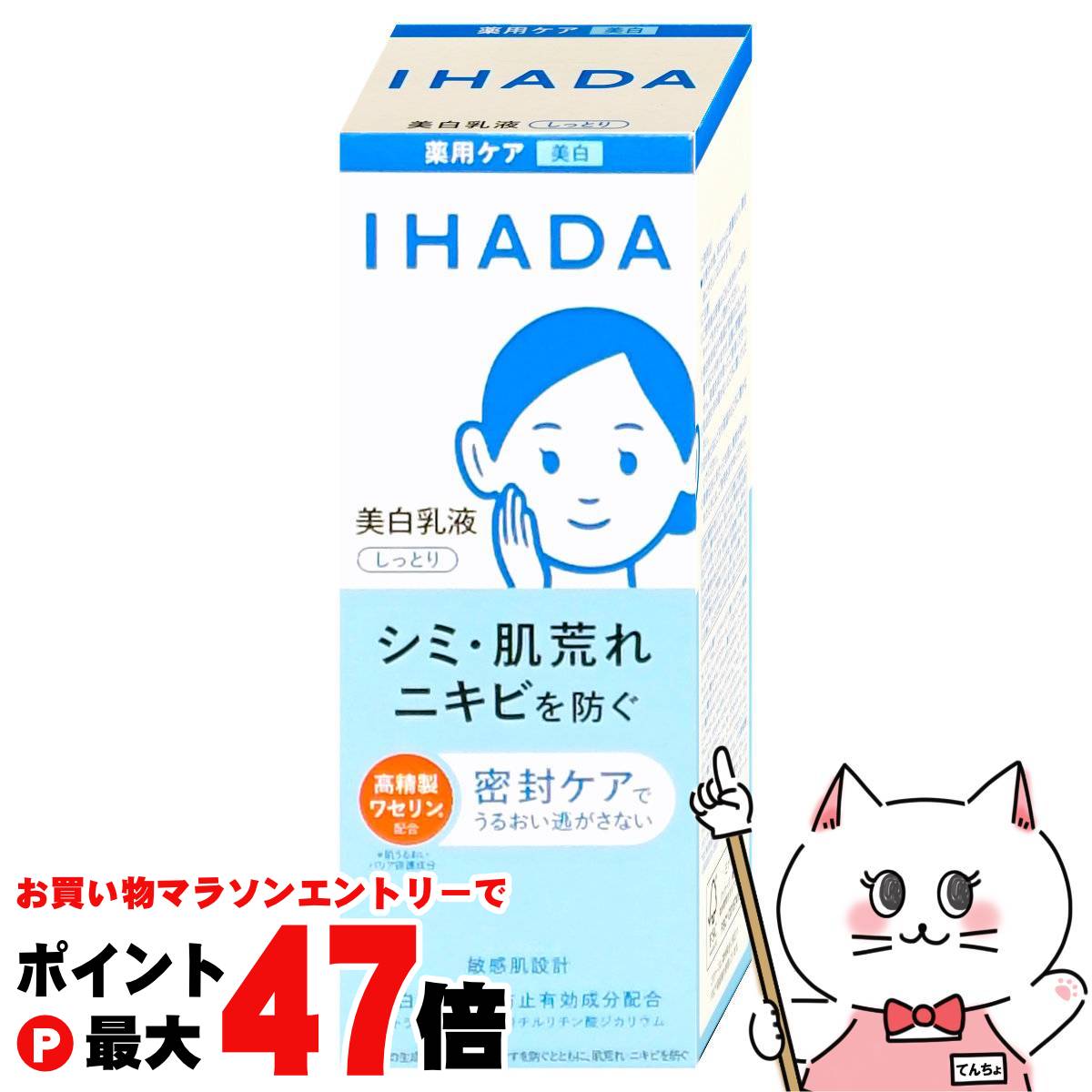 楽天市場】【送料無料！（地域限定）】IHADA イハダ 薬用クリア