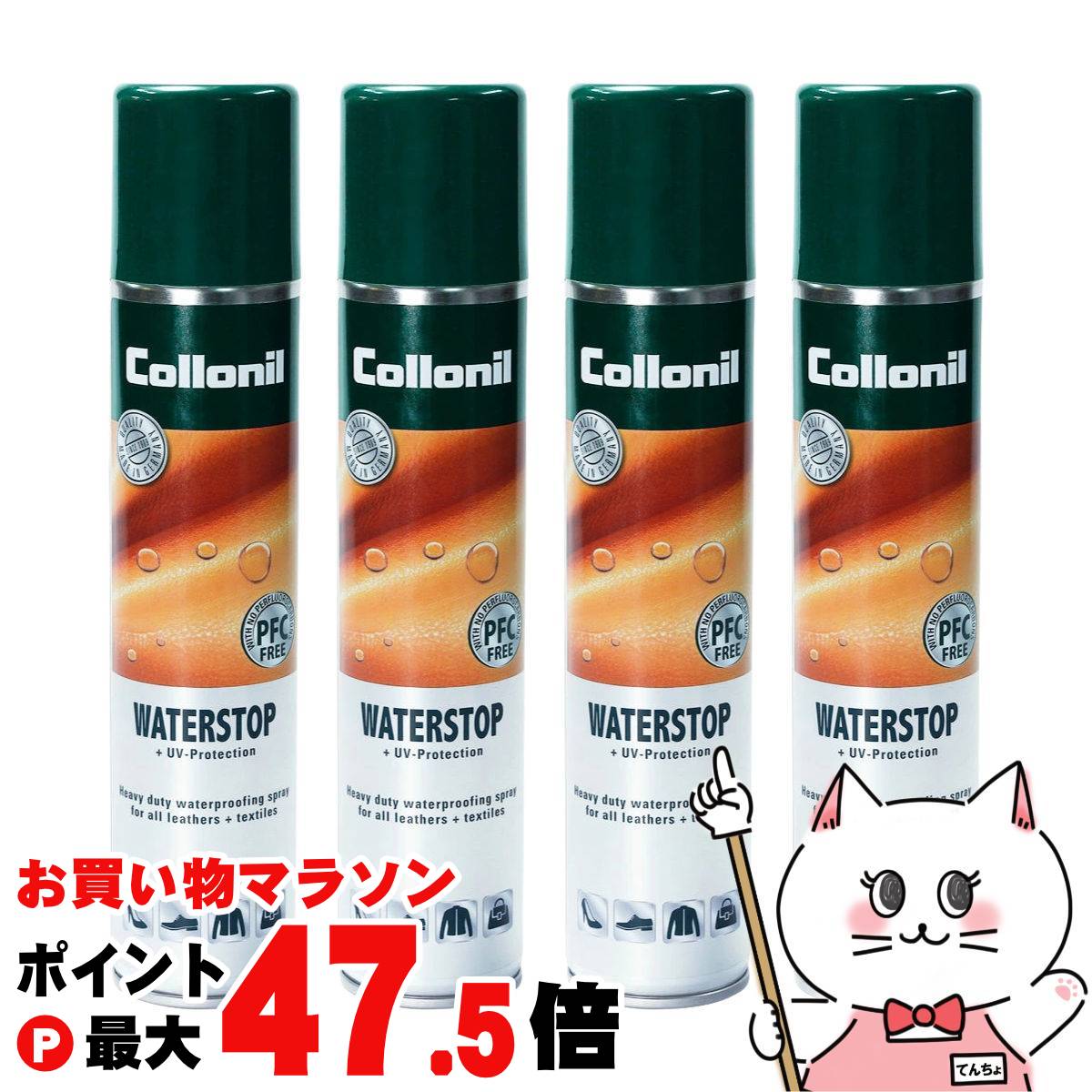 【お買い物マラソン最大47倍】【4本セット】【国内正規品】Collonil コロニル ウォーターストップ 200ml【フッ素フリー PFC FREE】【防水スプレー】【宅配便送料無料】 (6053863-set4)