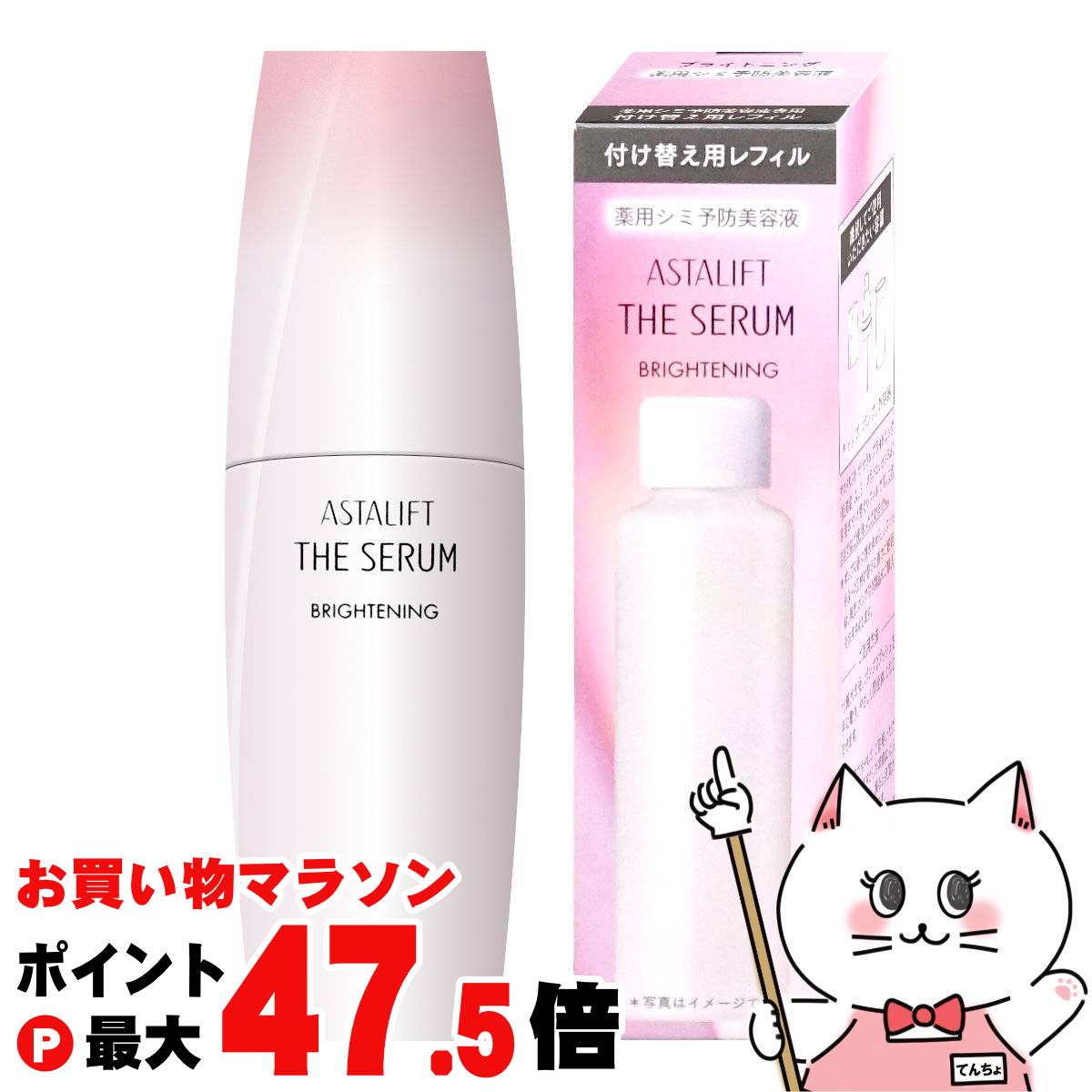 【最大3000円OFFクーポン】【本体+レフィル セット】【国内正規品】ASTALIFT アスタリフト ザセラム ブライトニング 40ml 本体+レフィル【医薬部外品】【美容液】フジフィルム FUJIFILM【宅配便送料無料】 (6053911-set1)｜おしゃれcafe店
