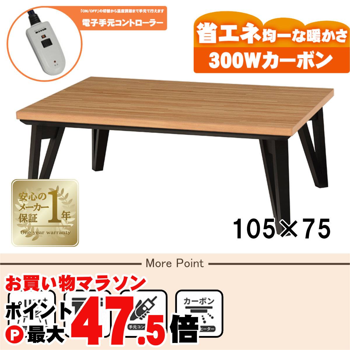 【最大3000円OFFクーポン】【直送】リビングコタツ【ルーン105NA】 ナチュラル HAGIHARA 萩原【105&times;75】【MCR-301E 300W面状カーボンヒーター】【宅配便送料無料】※他商品との同梱不可【HG】(6054011)｜おしゃれcafe店