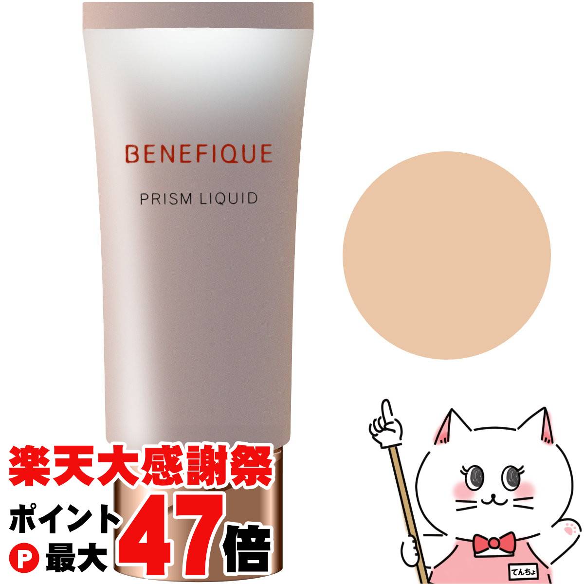 楽天市場】【国内正規品】 資生堂 ベネフィーク プリズムリキッド