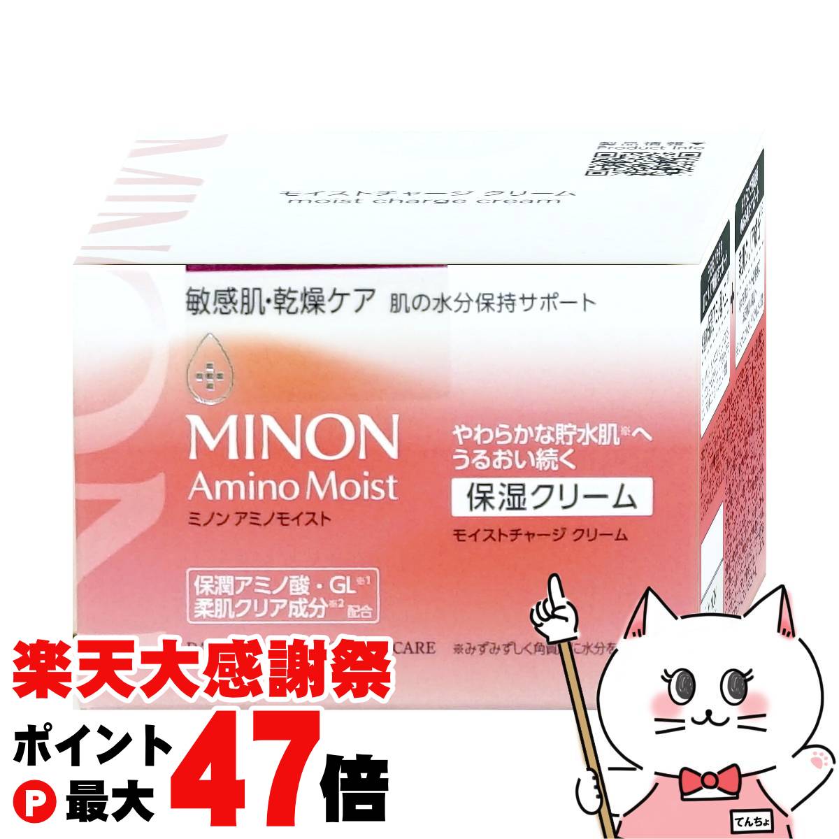 楽天市場】【楽天大感謝祭最大47倍】ミノン アミノモイスト モイスト