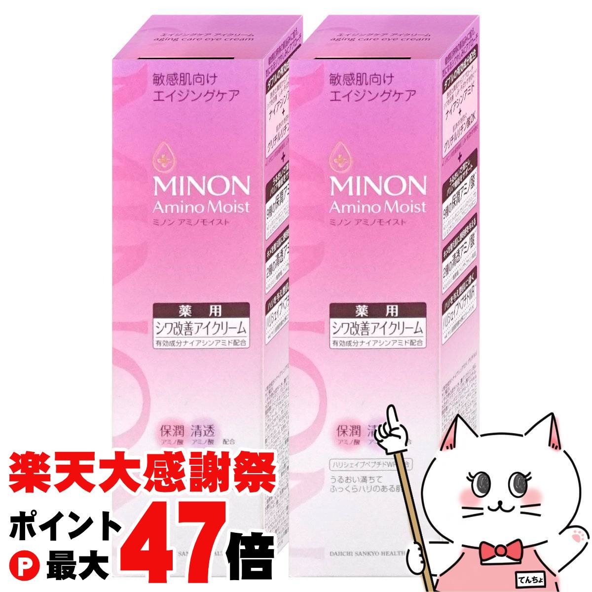 楽天市場】【セット】ミノン アミノモイスト エイジングケアミルク