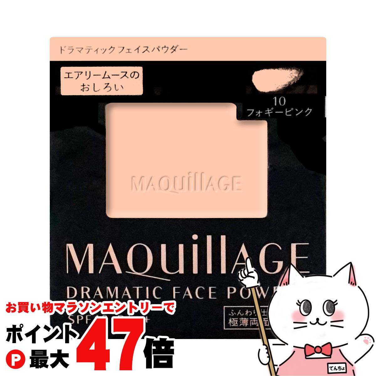 楽天市場】資生堂 MAQuillAGE マキアージュ ドラマティック