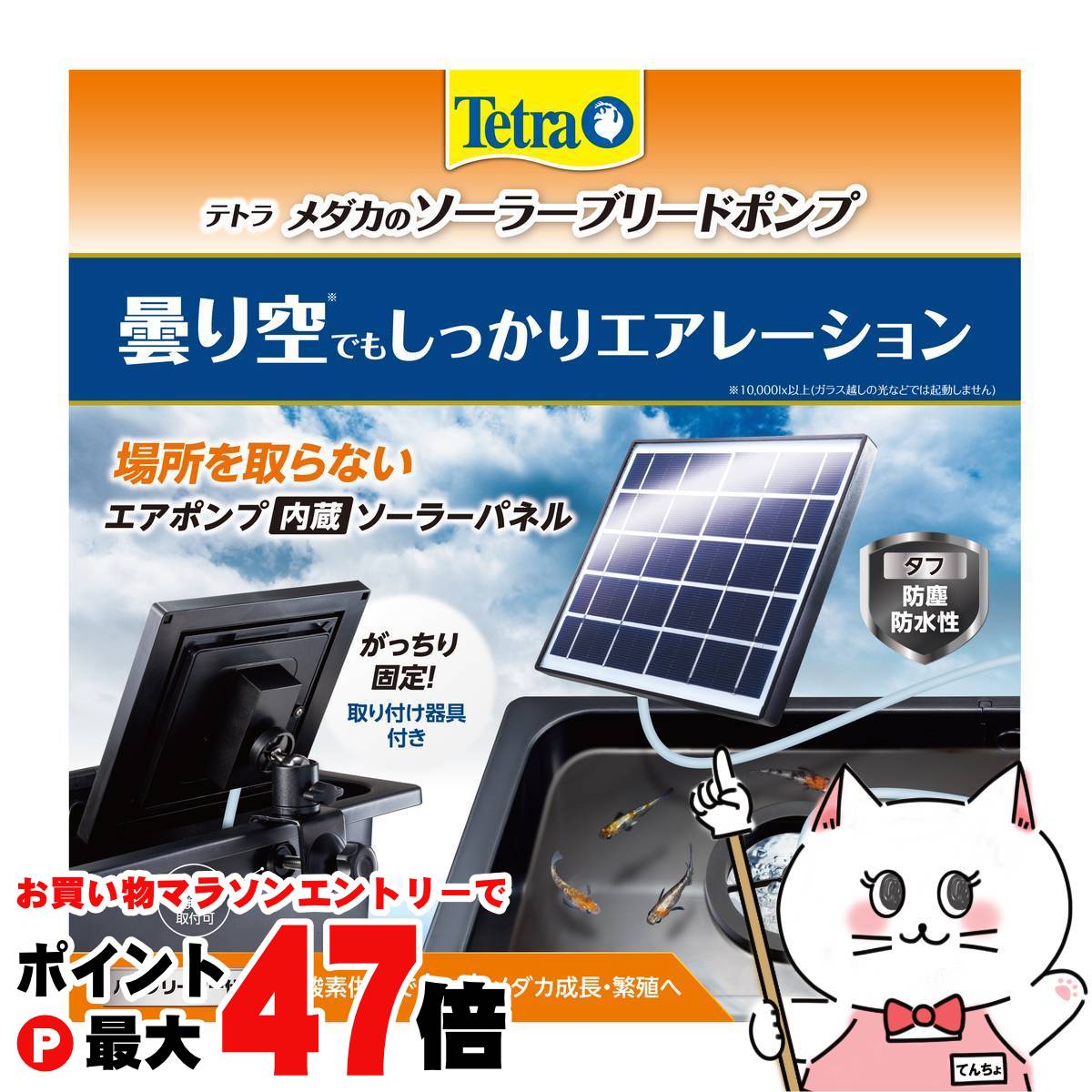 ソーラーブリードポンプ　テトラ　５個セット テトラ メダカのソーラーブリードポンプ＋フィルター: 300｜業務