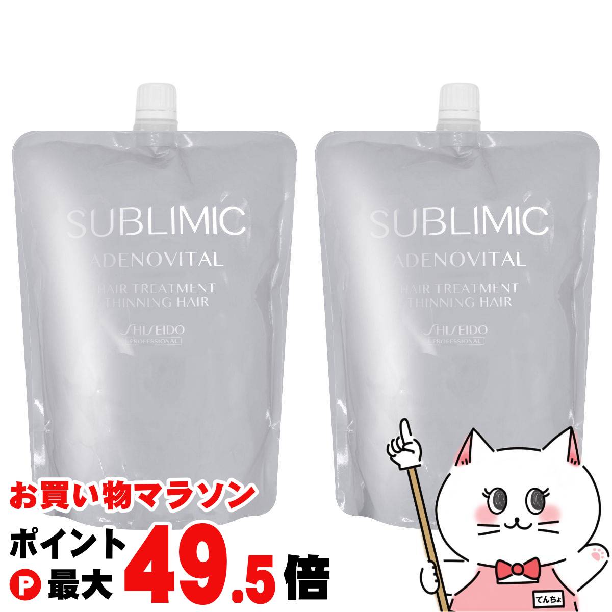 【お買い物マラソン最大47倍】【セット】資生堂 サブリミック アデノバイタルヘアトリートメント 詰替 1800g×2個【レフィル/詰め替え】【ヘアトリートメント】 【宅配便送料無料】 (6055660-set2)