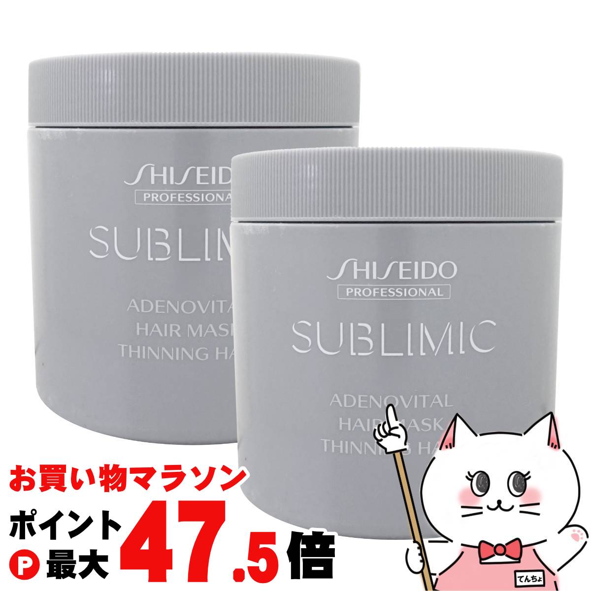 【お買い物マラソン最大47倍】【セット】資生堂 サブリミック アデノバイタルヘアマスク 680g×2個【ヘアマスク】【宅配便送料無料】 (6055661-set2)
