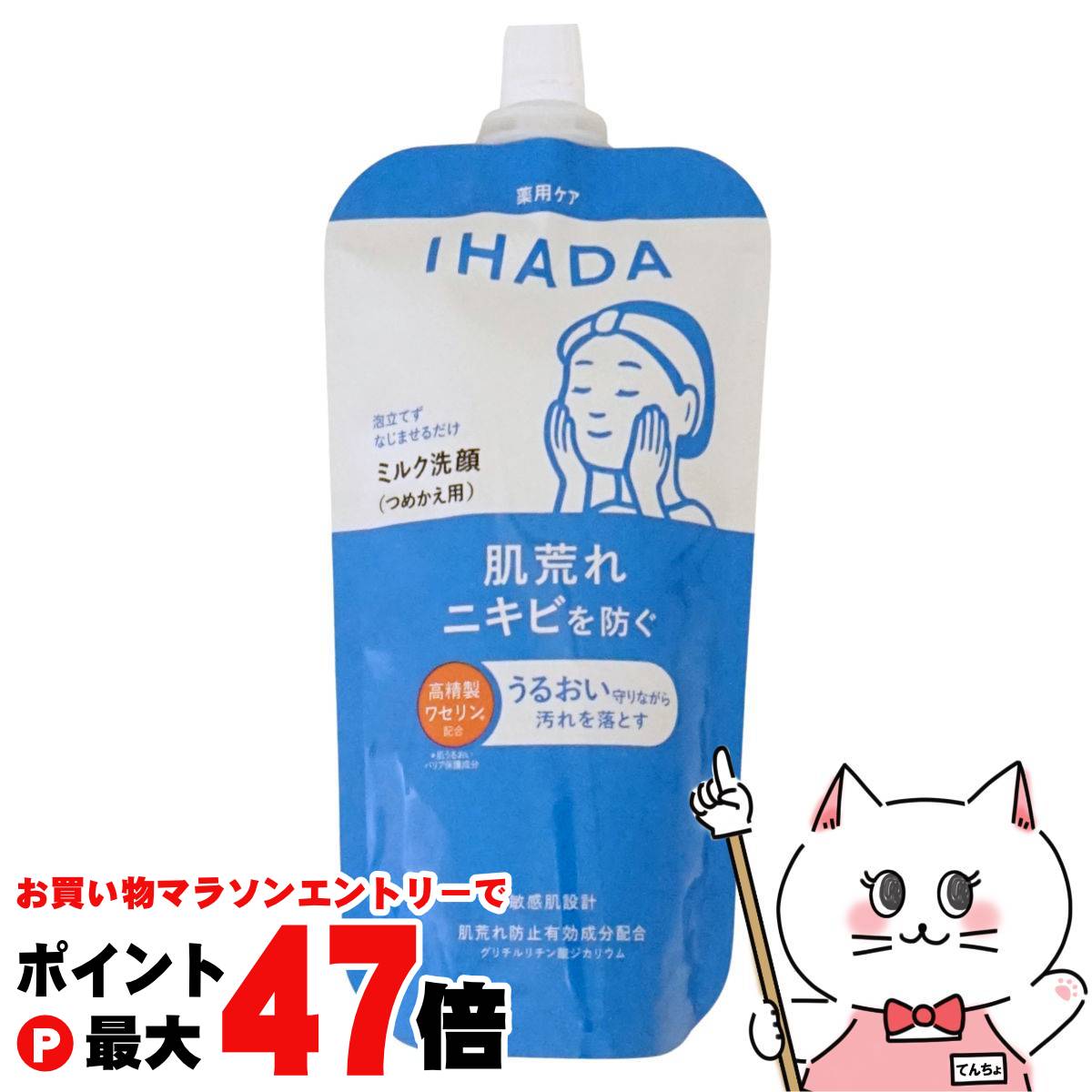 楽天市場】【お買い物マラソン最大47倍】資生堂 IHADA イハダ 薬用