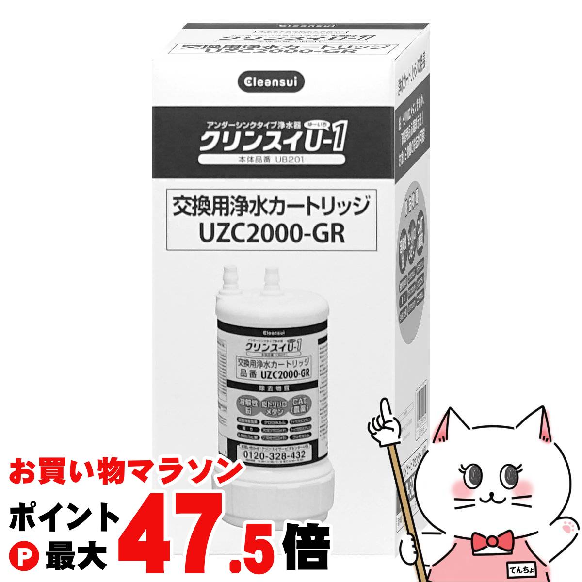 【最大3000円OFFクーポン】三菱ケミカル UZC2000-GR クリンスイ ビルトイン型浄水カートリッジ 【Cleansui】【交換用カートリッジ アンダーシンク型】【UZC2000後継品】【宅配便送料無料】 (6057532)|おしゃれcafe店
