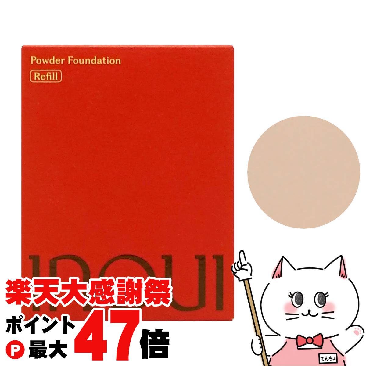楽天市場】新発売 INOUI 資生堂 インウイ パウダーファンデーション