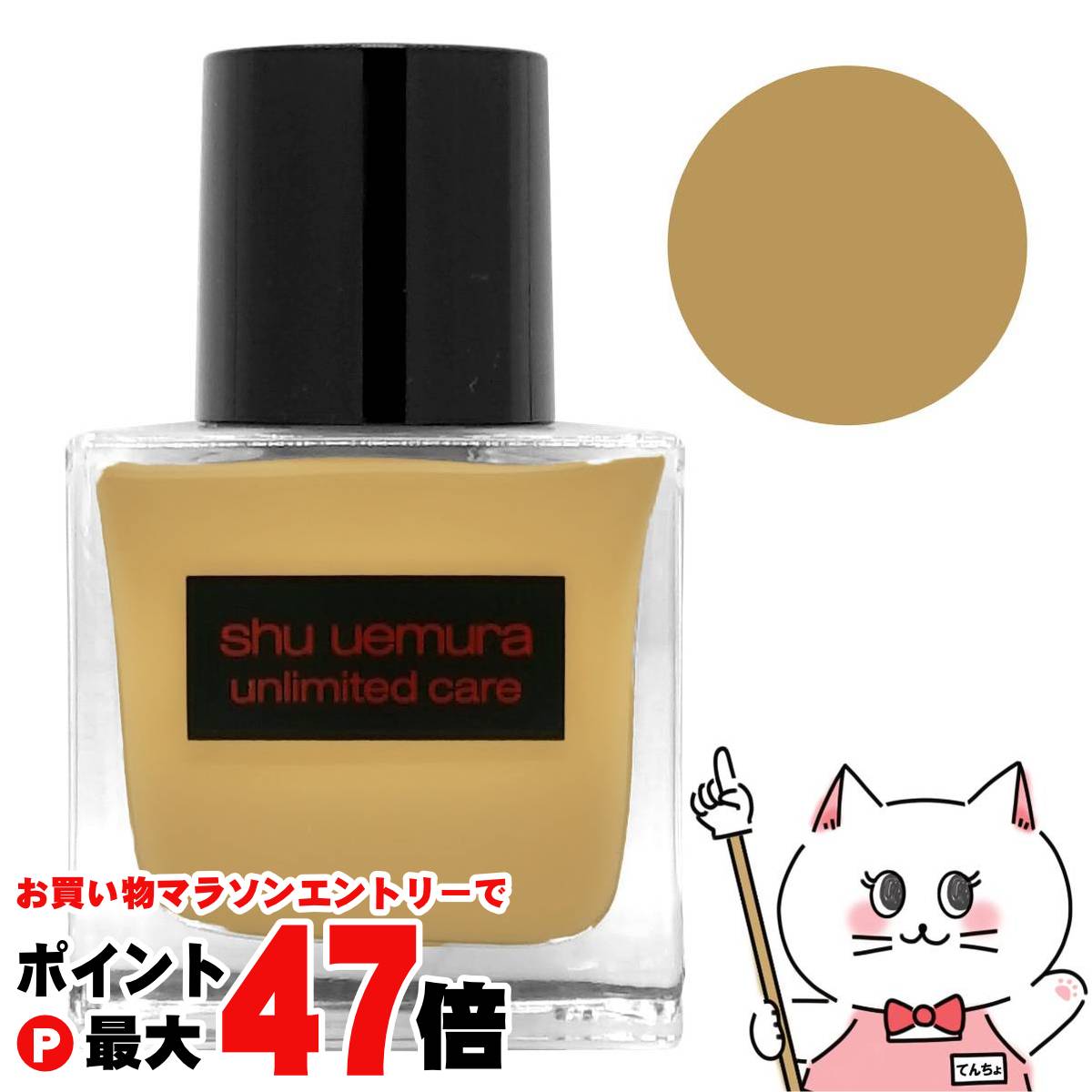 楽天市場】shu uemura(シュウ ウエムラ) アンリミテッド ケア ツヤ