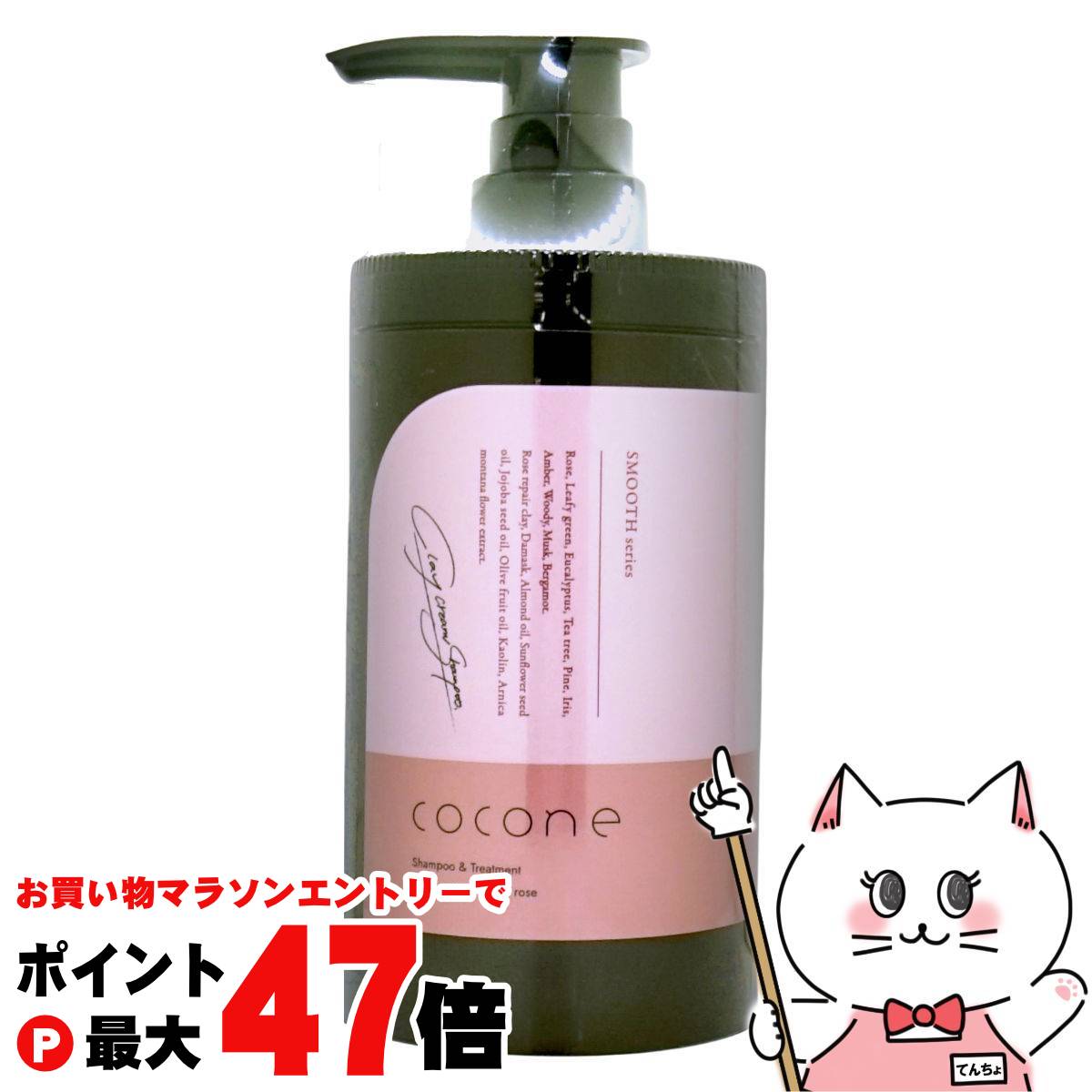 【新品未使用】ココネクレイクリームシャンプー スムース ココネ（cocone） クレイクリームシャンプー スムース 380g｜【ハンズ