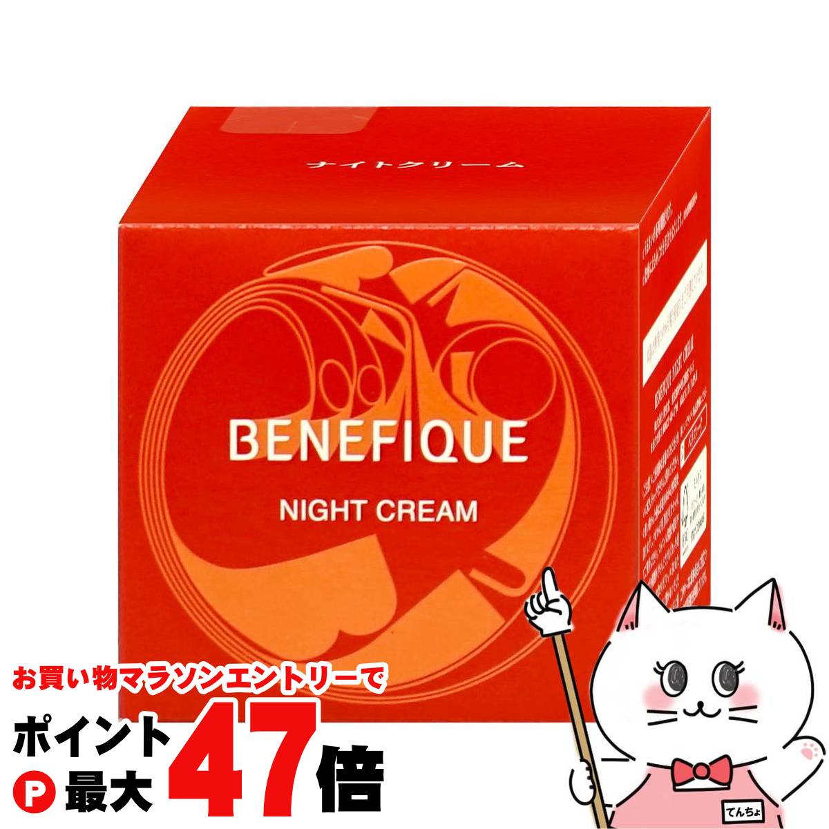 ベネフィーク 新品資生堂ベネフィークリニューナイトクリーム 40g 医薬