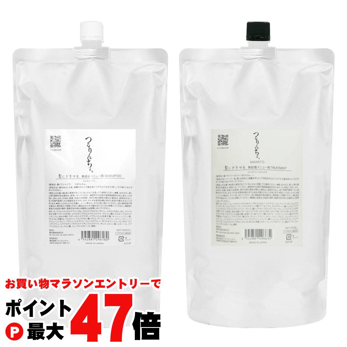 楽天市場】【お買い物マラソン最大47倍】【セット】髪にドラマを