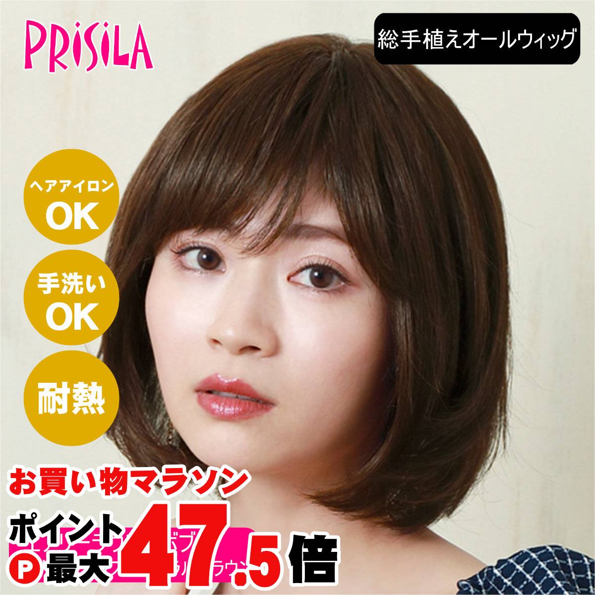 【バレないウィッグ】プリシラ BEAUTE 総手植えオールウィッグ エアリーラウンドボブ BA-102-ZNB #人毛ミックスナチュラルブラウン【フルウィッグ 医療用ウィッグ 人毛&耐熱ファイバーミックス ヘアアイロンOK 手洗いOK】【取り寄せ】【宅配便送料無料】 (6059215)|おしゃれcafe店
