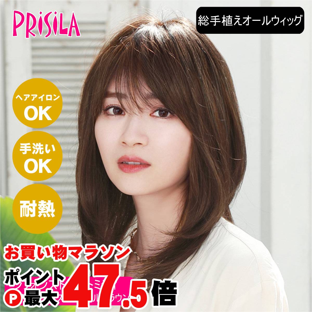 【バレないウィッグ】プリシラ BEAUTE 総手植えオールウィッグ シフォンストレートミディ BA-104-ZNB #人毛ミックスナチュラルブラウン【フルウィッグ 医療用ウィッグ 人毛＆耐熱ファイバーミックス ヘアアイロンOK 手洗いOK】【取り寄せ】【宅配便送料無料】 (6059224)｜おしゃれcafe店 44,880円
