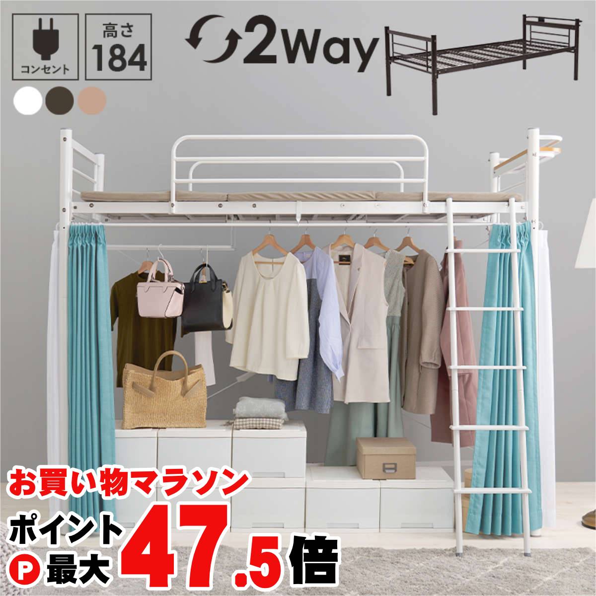 【お買い物マラソン最大47倍】【直送】カーテンを取り付けられるロフトベッド【KH-3692WH】ホワイト HAGIHARA 萩原【宅配便送料無料】※他商品との同梱不可【HG】(6059416)