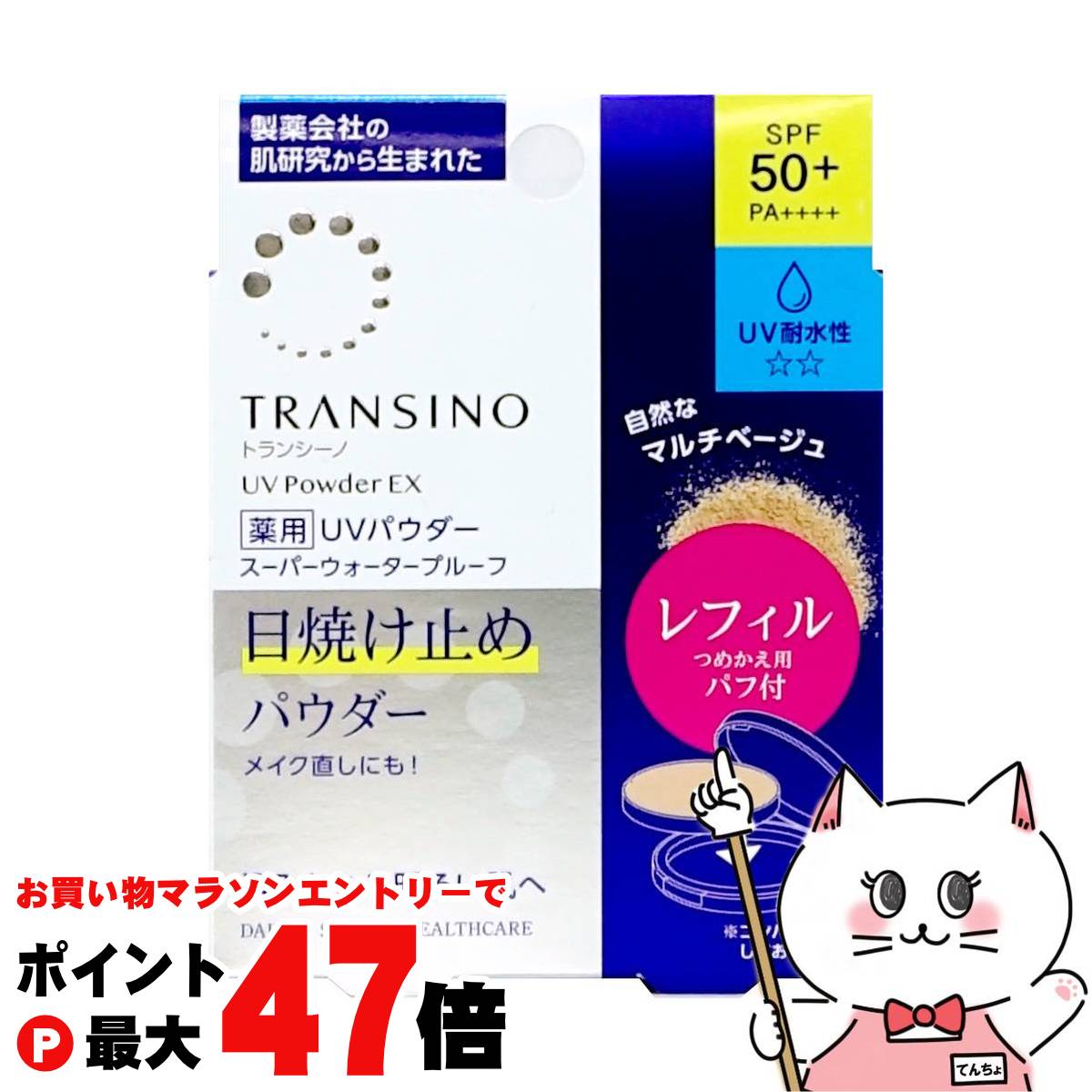 楽天市場】【お買い物マラソン最大47倍】トランシーノ 薬用UVパウダー