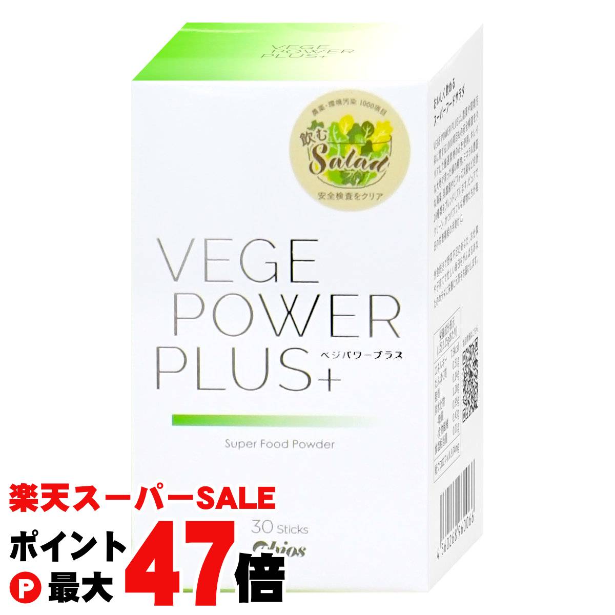楽天市場】ベジパワープラス(2.25g*30包)【spts4】【アビオス