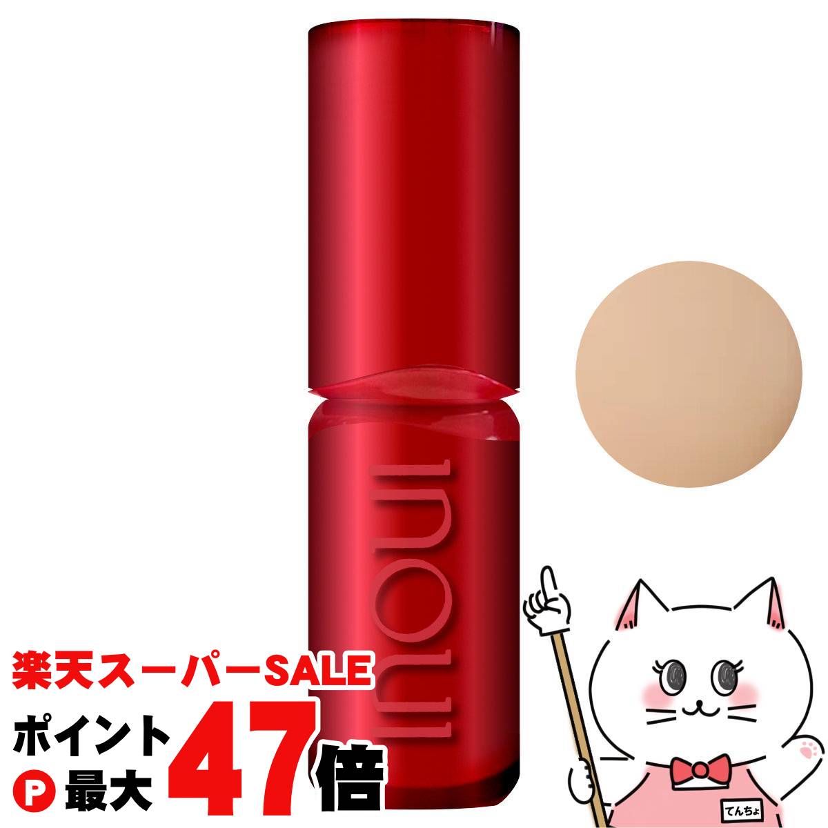楽天市場】inoui 資生堂 インウイ リキッドファンデーション 02