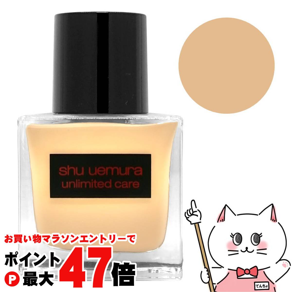 【未開封】シュウウエムラ　ツヤケアセラム　ファンデーション674 アンリミテッド ケア ツヤ セラム ファンデーション / シュウ