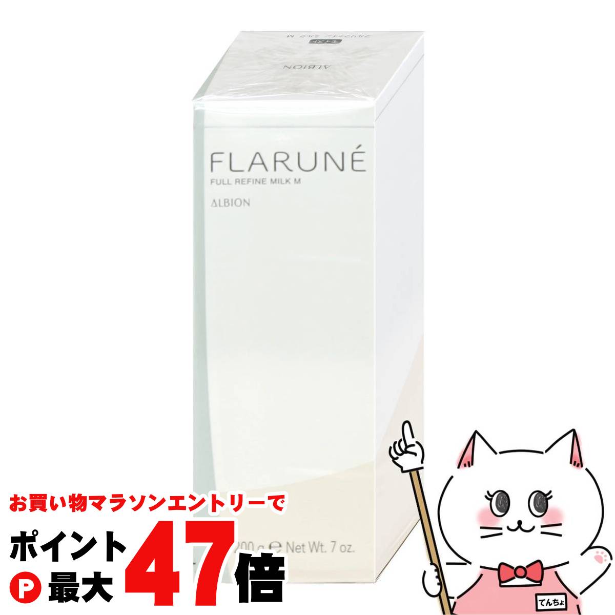 アルビオン　フラルネ　ブライトリファイン　ミルク　EM 美白　乳液　2本 02202118_67b71da5b231a.png