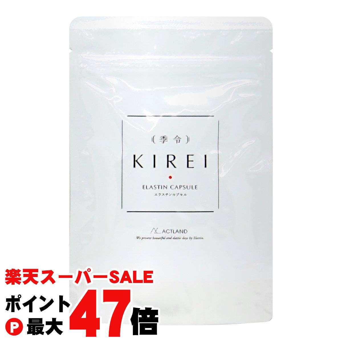 楽天市場】3倍飲みセット 季令 KIREI 高純度エラスチン