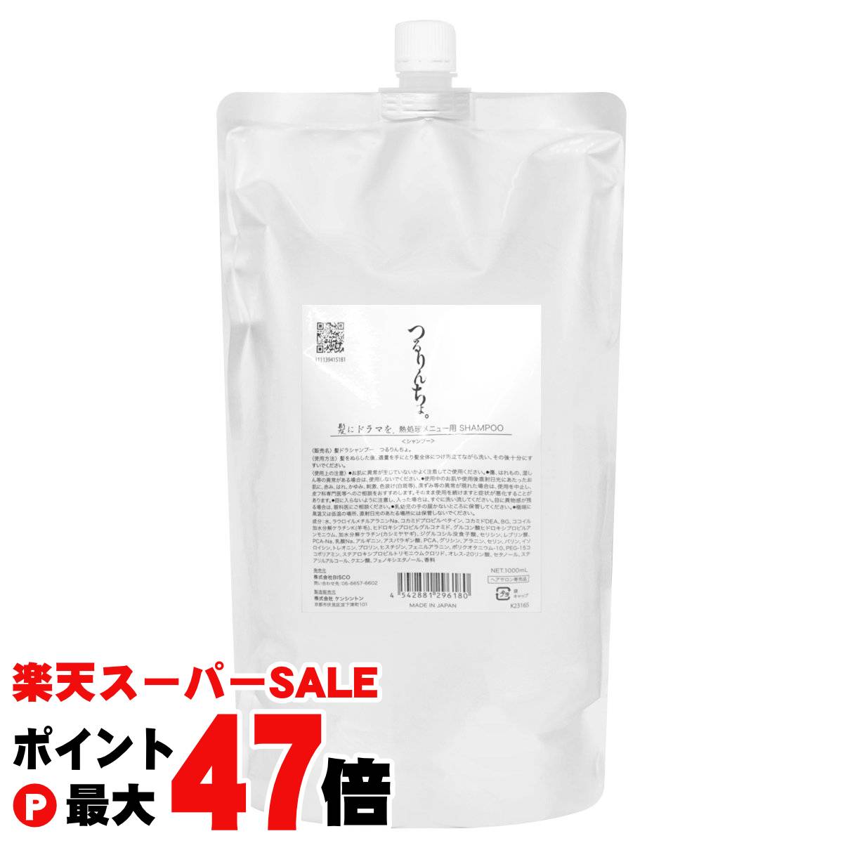 髪にドラマを。つるりんちょ SARARITO トリートメント 1000g Amazon | 髪にドラマを つるりんちょ トリートメント 軽い