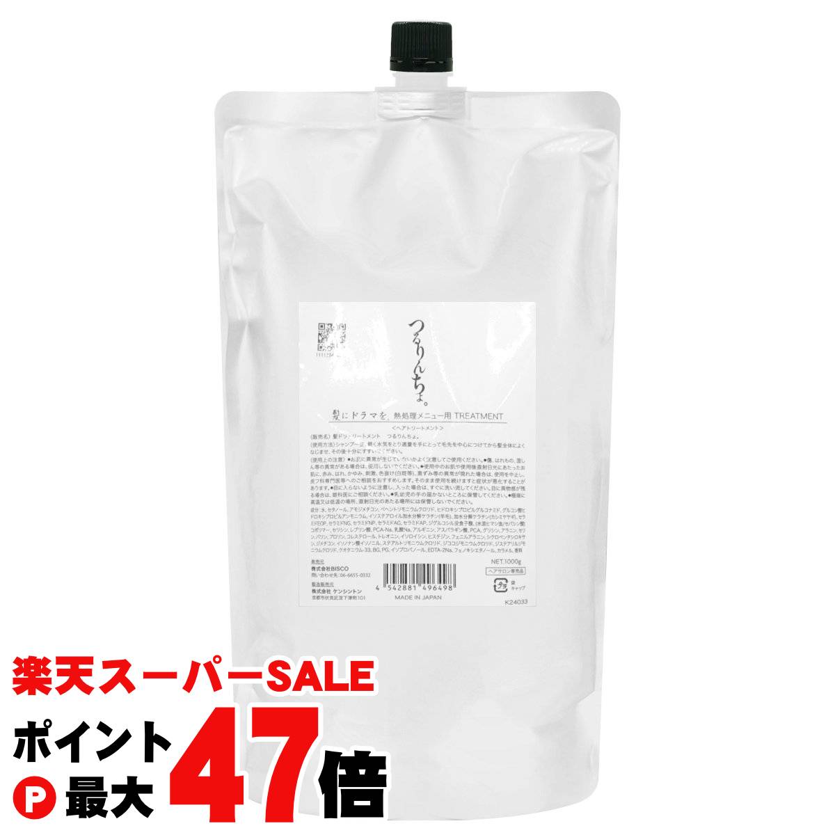 楽天市場】つるりんちょ シャンプー 1000g ＋ トリートメント