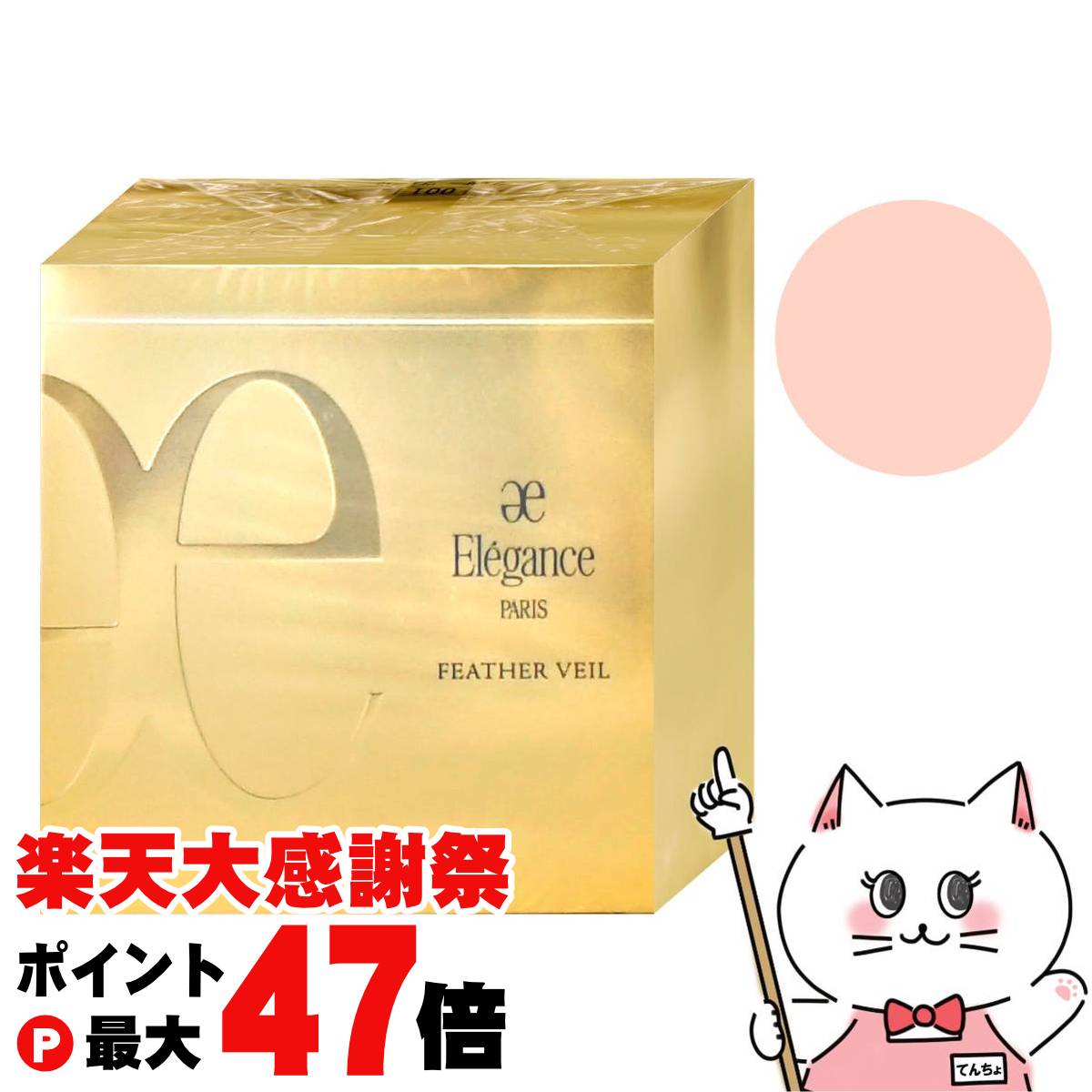 楽天市場】【国内正規品】エレガンス elegance フェザー ヴェール